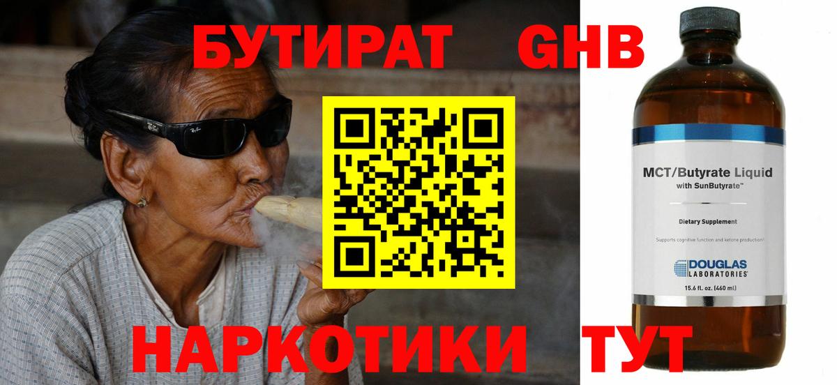 БУТИРАТ вода  Вход с VPN  БУТИРАТ  Бахчисарай 