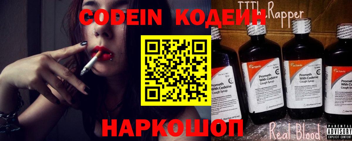 Codein Purple Drank  Кодеиновый сироп Lean напиток Lean (лин)  Бахчисарай  Вход с VPN 