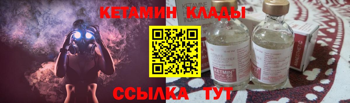 КЕТАМИН VHQ Бахчисарай